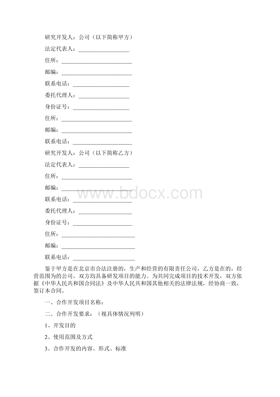 产品合作开发协议范本.docx_第2页