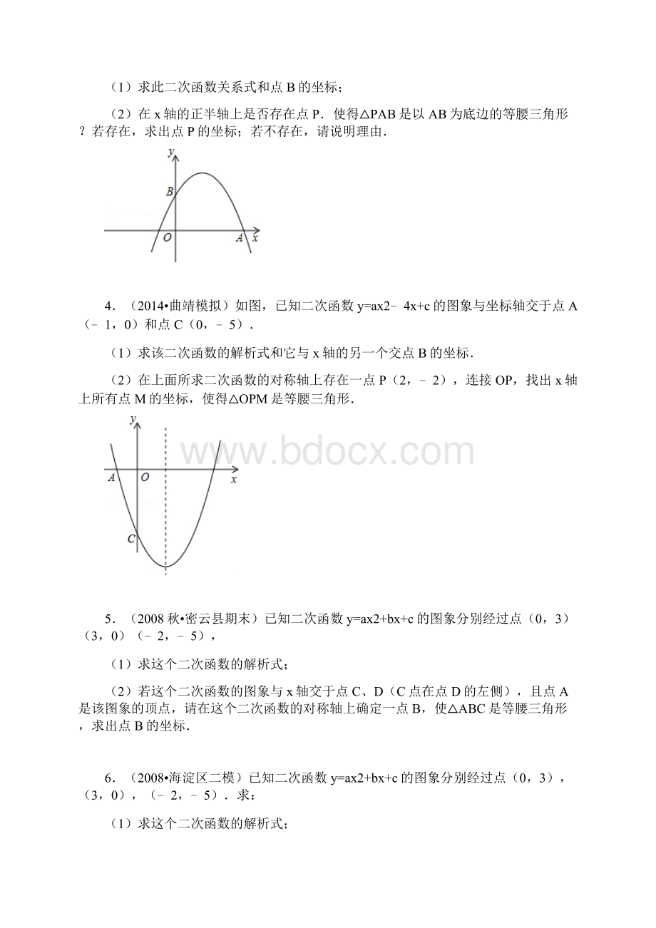 二次函数综合题等腰三角形汇总.docx_第2页