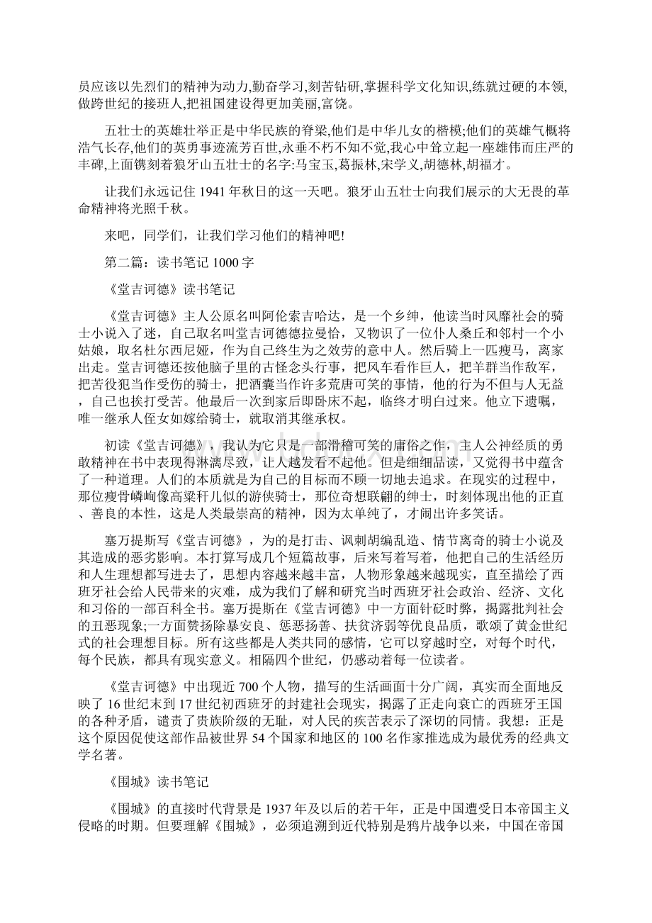 最新读书笔记大全读书笔记.docx_第2页