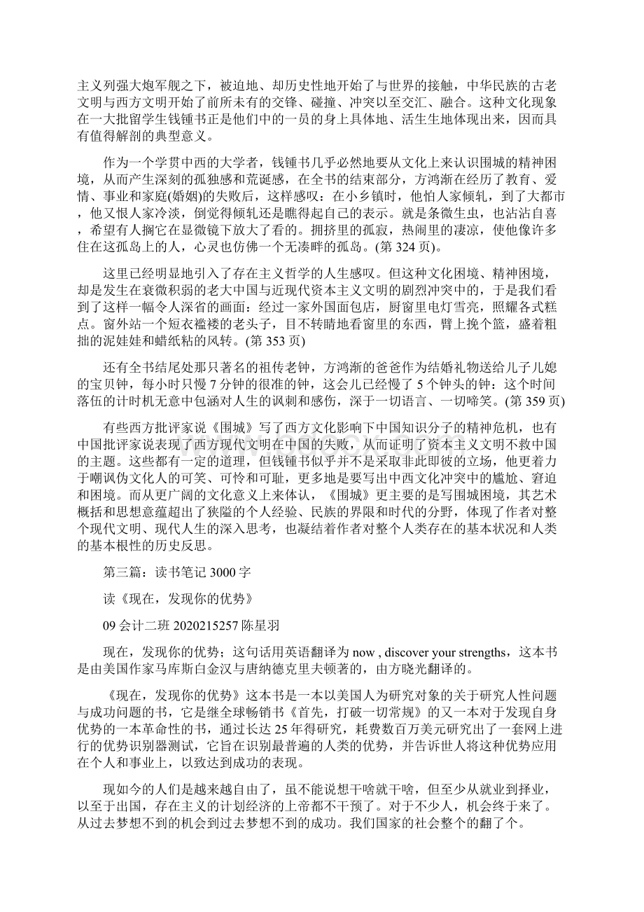 最新读书笔记大全读书笔记.docx_第3页