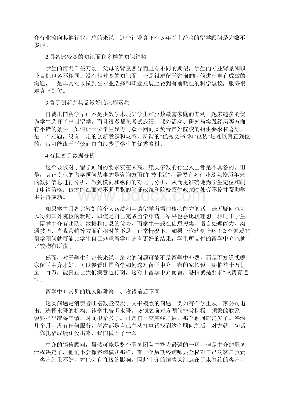 德国留学中介费用需要多少.docx_第2页