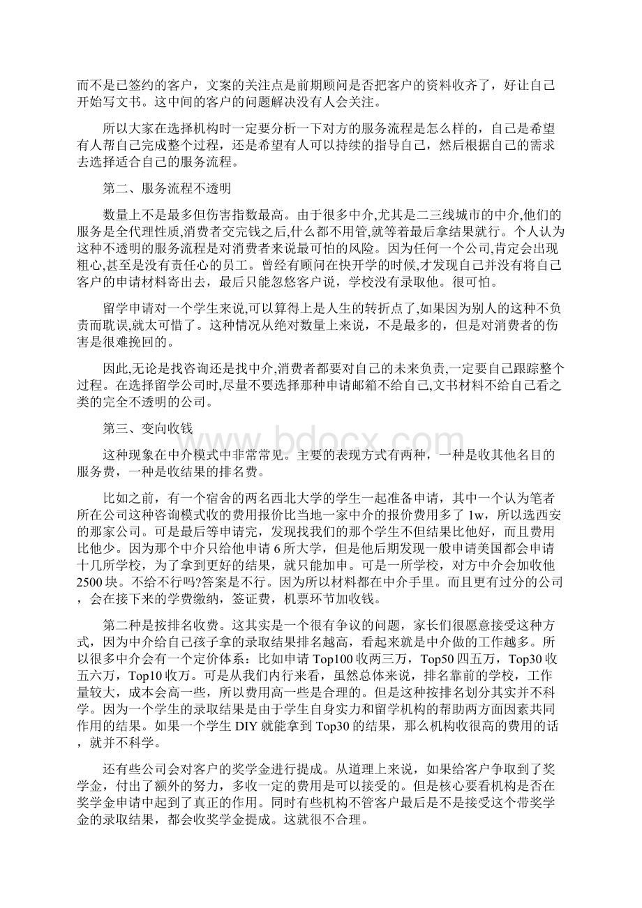 德国留学中介费用需要多少.docx_第3页