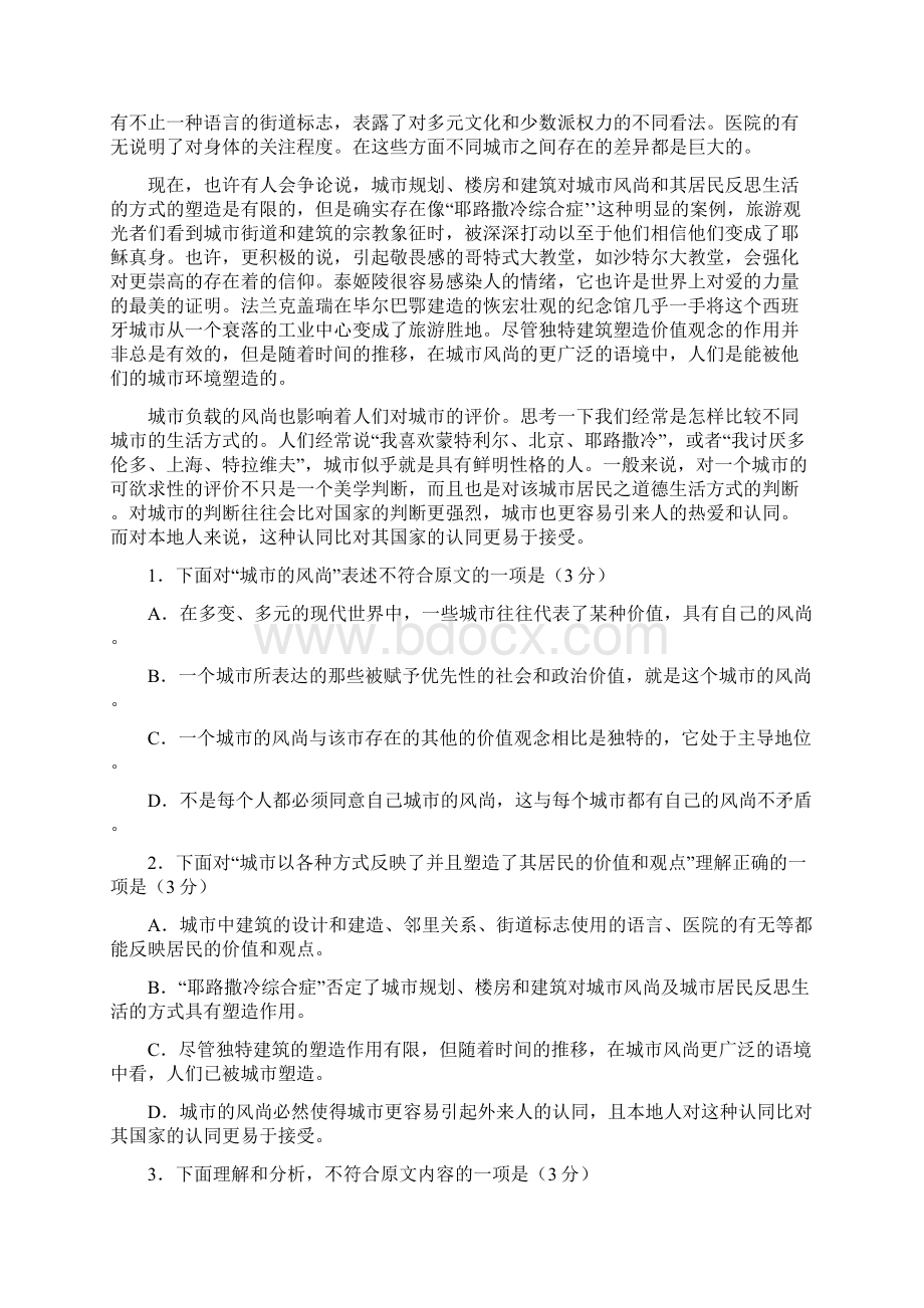 安徽合肥一中冲刺高考最后一卷语文试题.docx_第2页