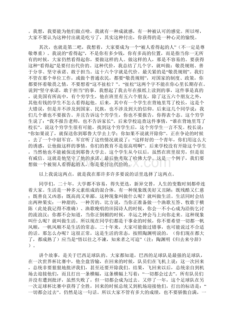 最新领导在校长在校友会上的讲话精选多篇 演讲 讲话 致辞.docx_第3页