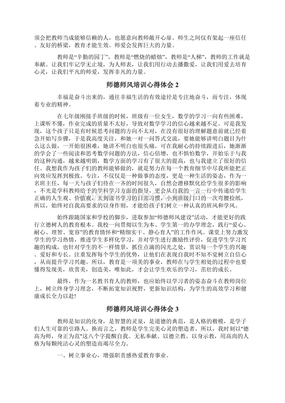 师德师风培训心得体会通用5篇.docx_第2页