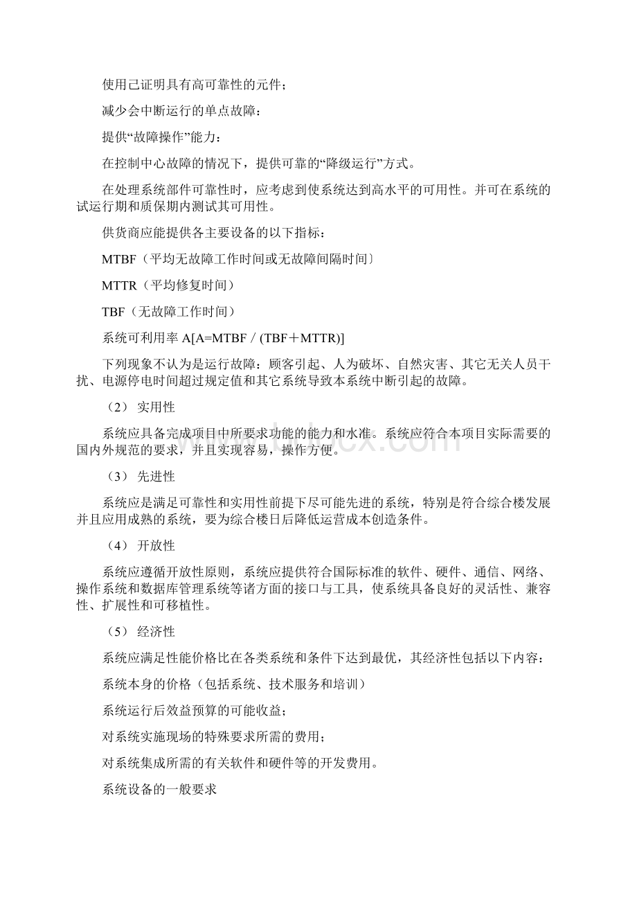 弱电智能化系统通用技术要求.docx_第2页