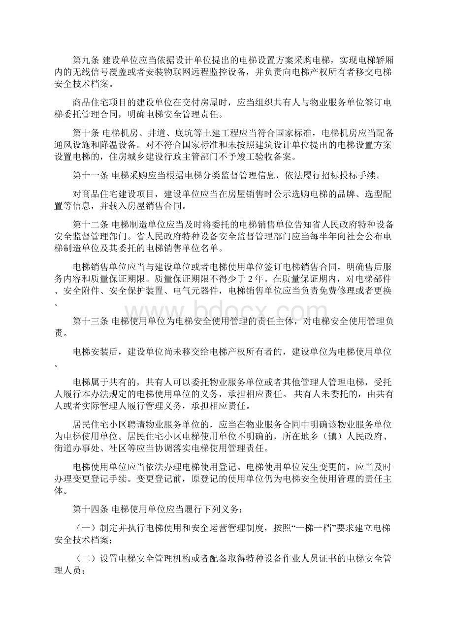 关于《安徽省电梯安全监督办法草案》的说明.docx_第2页