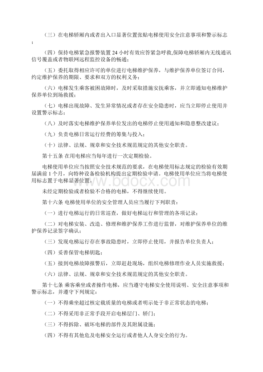 关于《安徽省电梯安全监督办法草案》的说明.docx_第3页