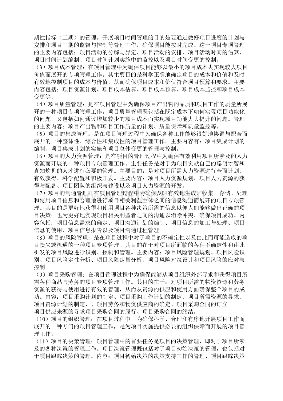 精品项目管理试题简答题.docx_第3页