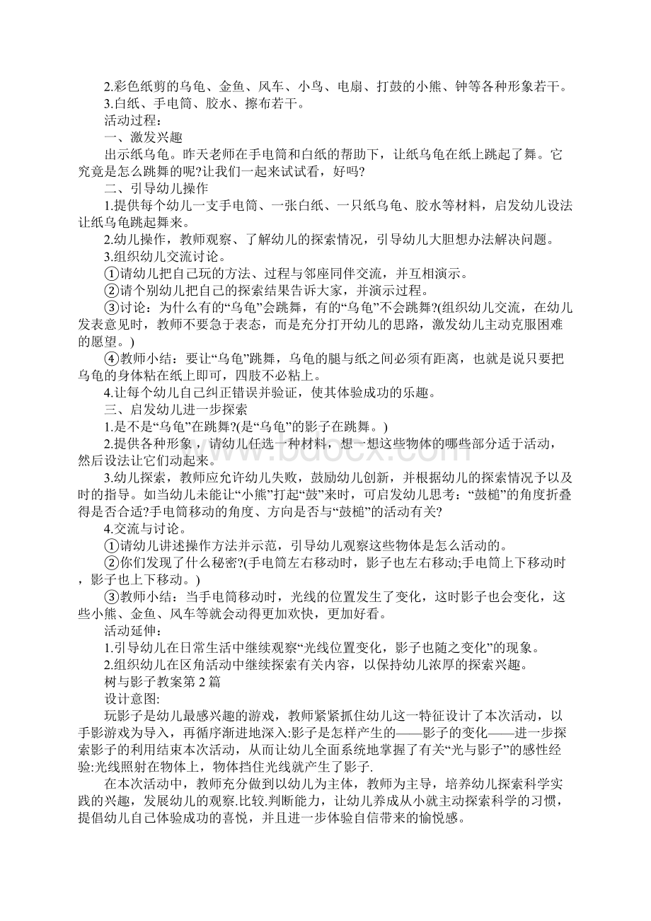 树与影子教案Word文件下载.docx_第2页