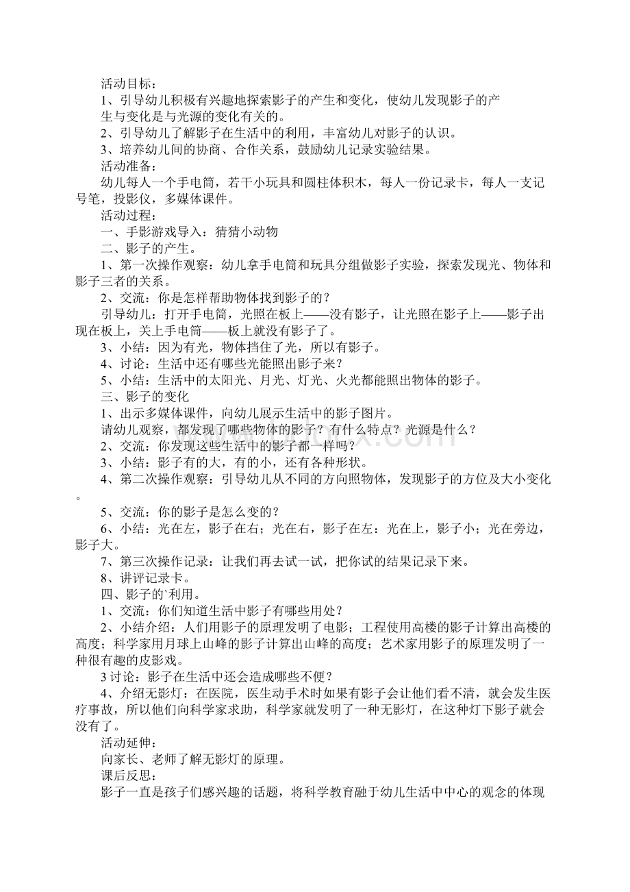 树与影子教案Word文件下载.docx_第3页