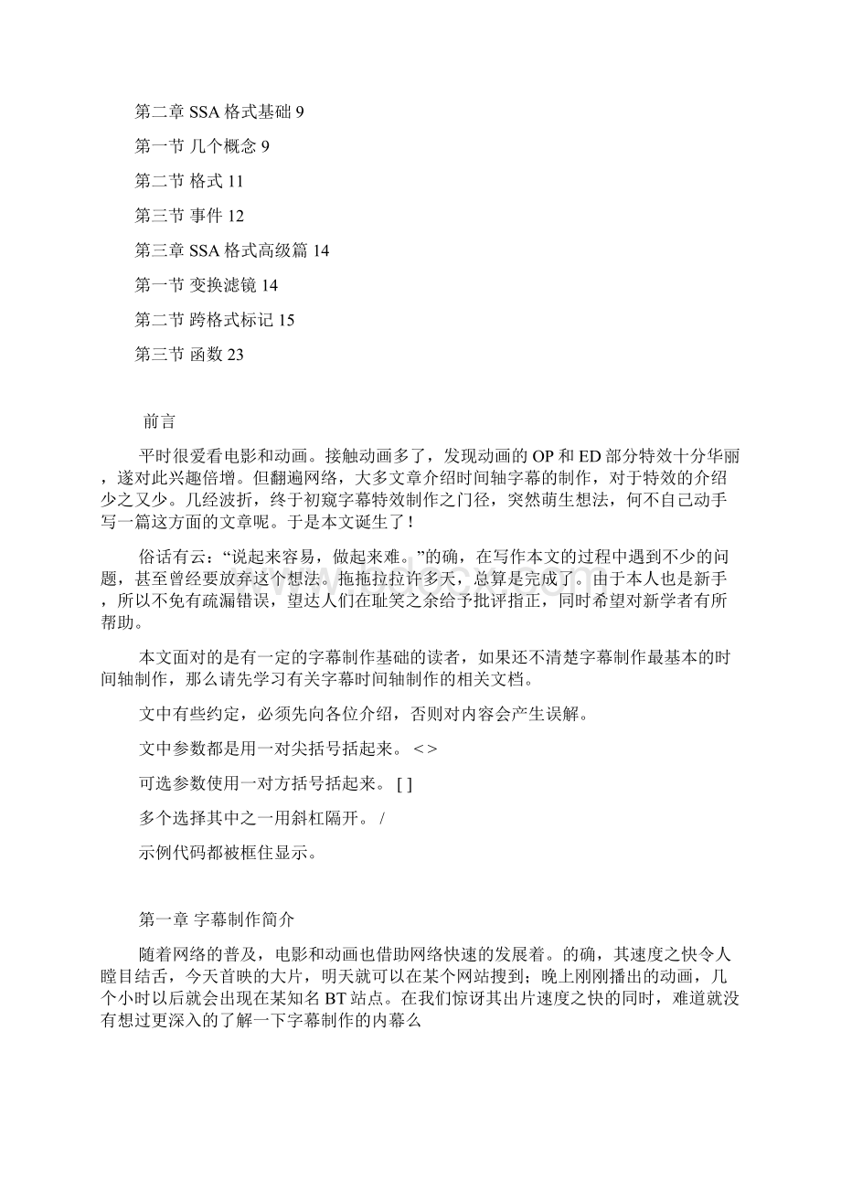 ass字幕制作教程.docx_第2页