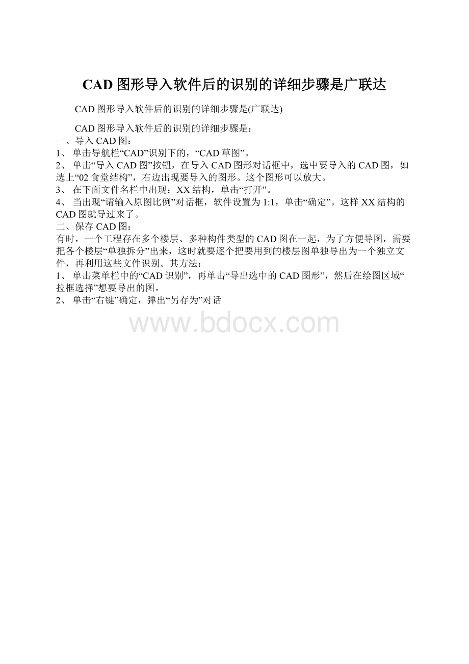 CAD图形导入软件后的识别的详细步骤是广联达.docx