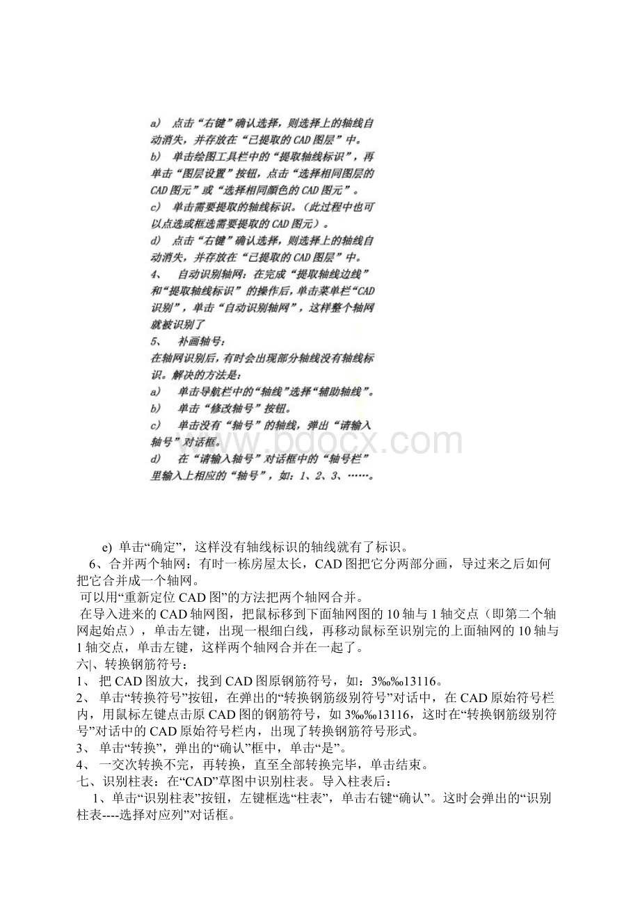 CAD图形导入软件后的识别的详细步骤是广联达Word格式.docx_第3页