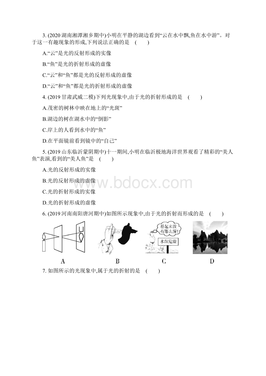 人教版八年级物理上册课后提升训练第四章 第4节 光的折射 附答案 秋.docx_第2页