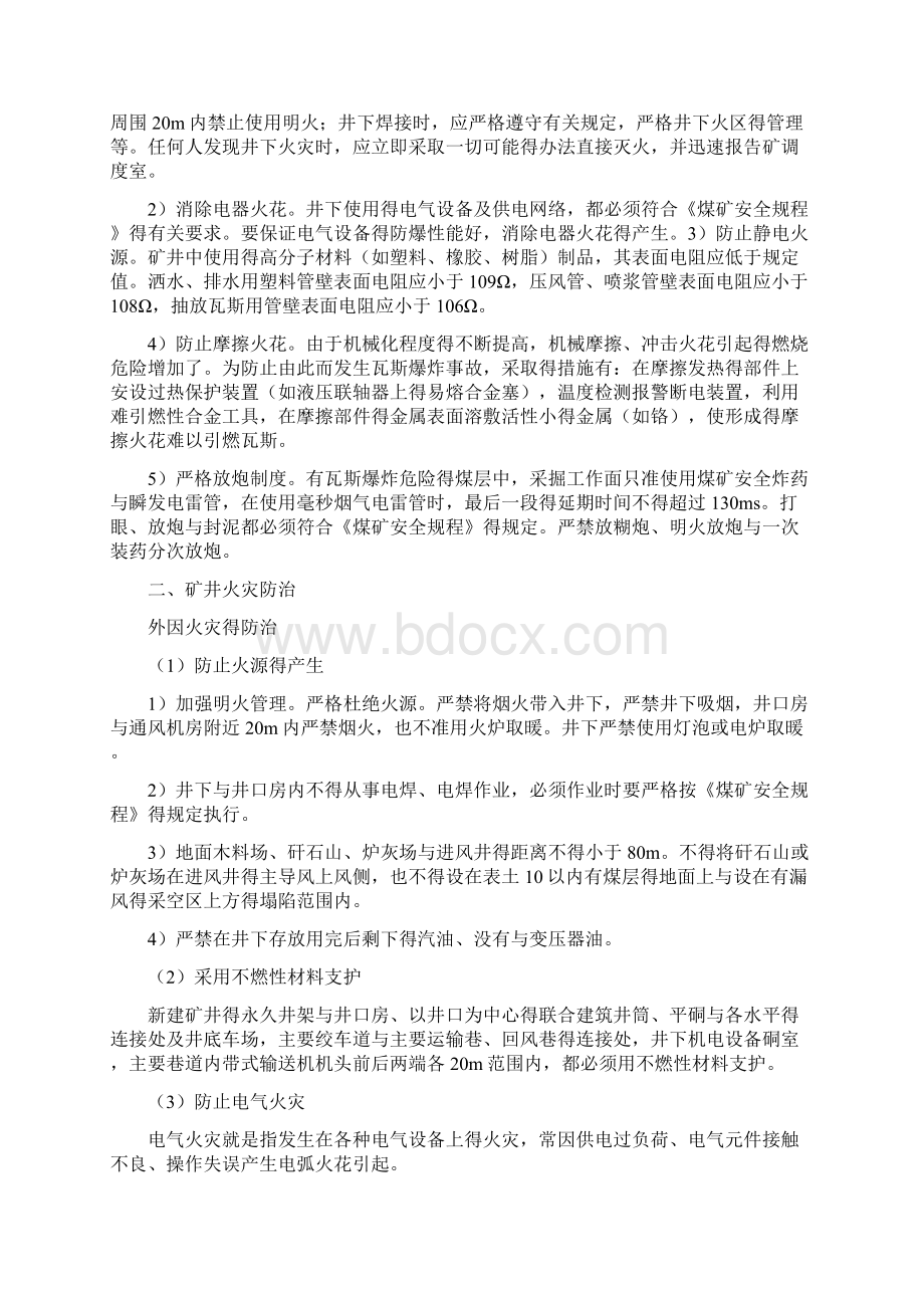 煤矿五大自然灾害防治Word格式文档下载.docx_第2页