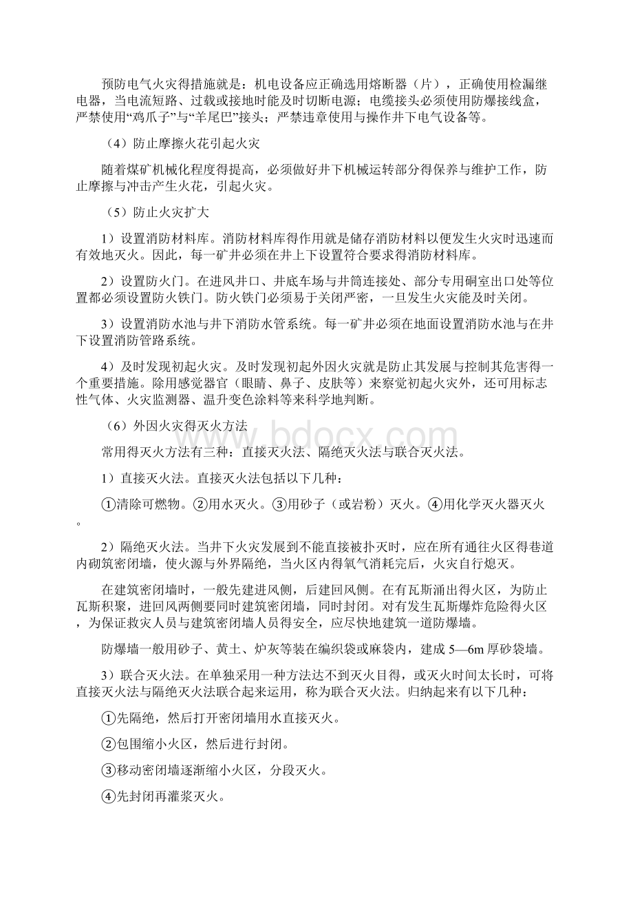 煤矿五大自然灾害防治Word格式文档下载.docx_第3页