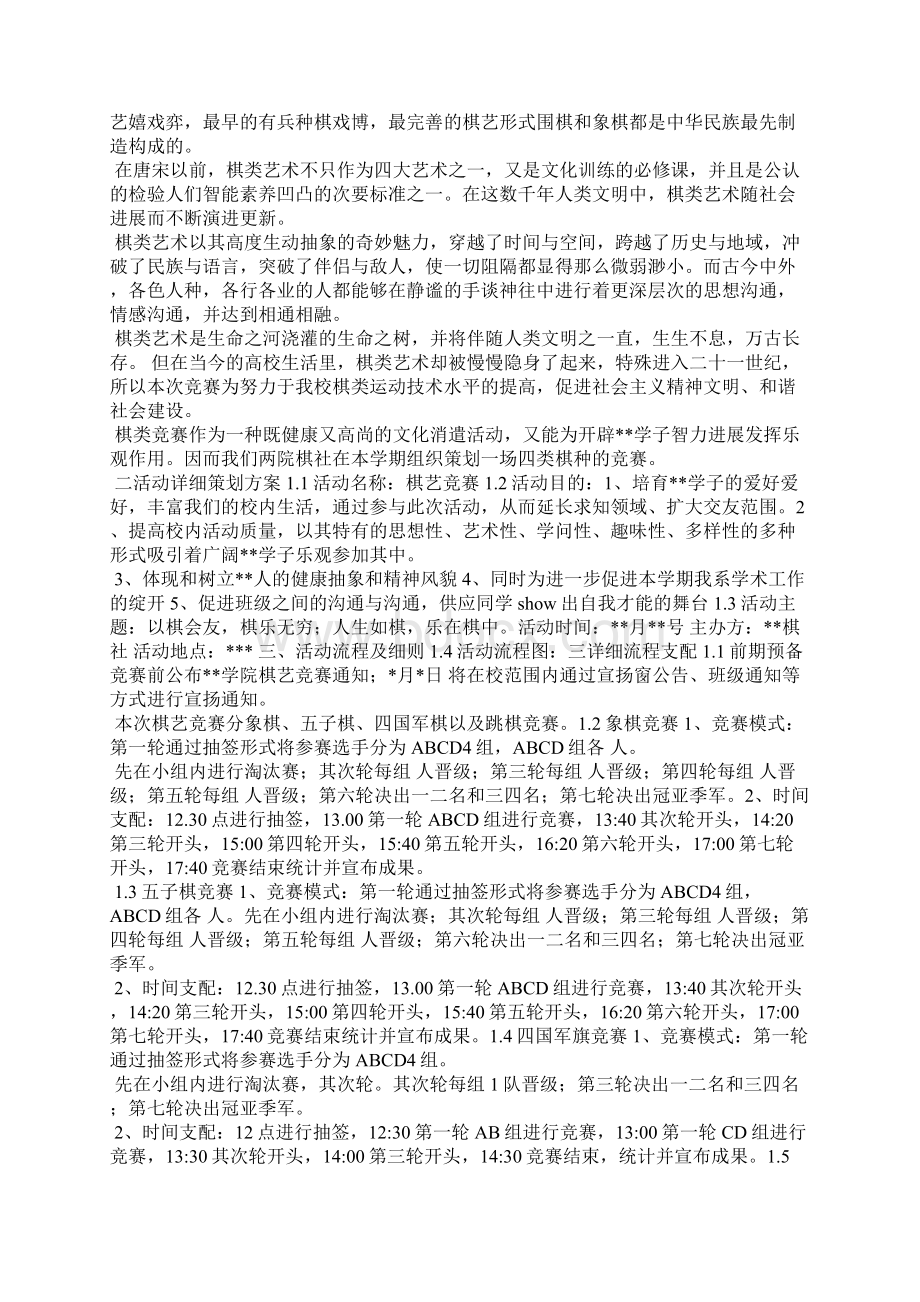 象棋比赛活动简报.docx_第3页