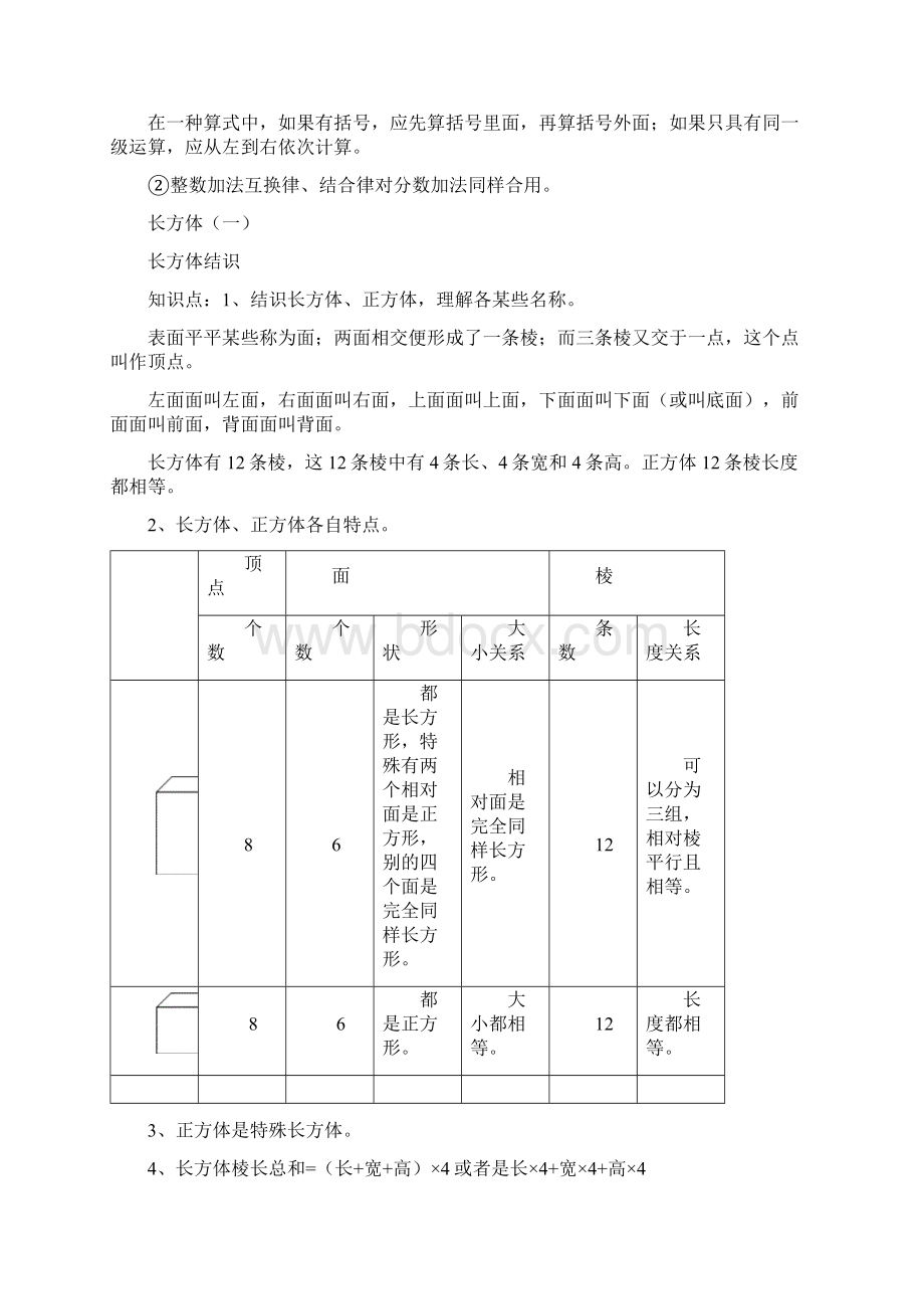 北师大版五年级下册数学知识点整理Word文件下载.docx_第3页