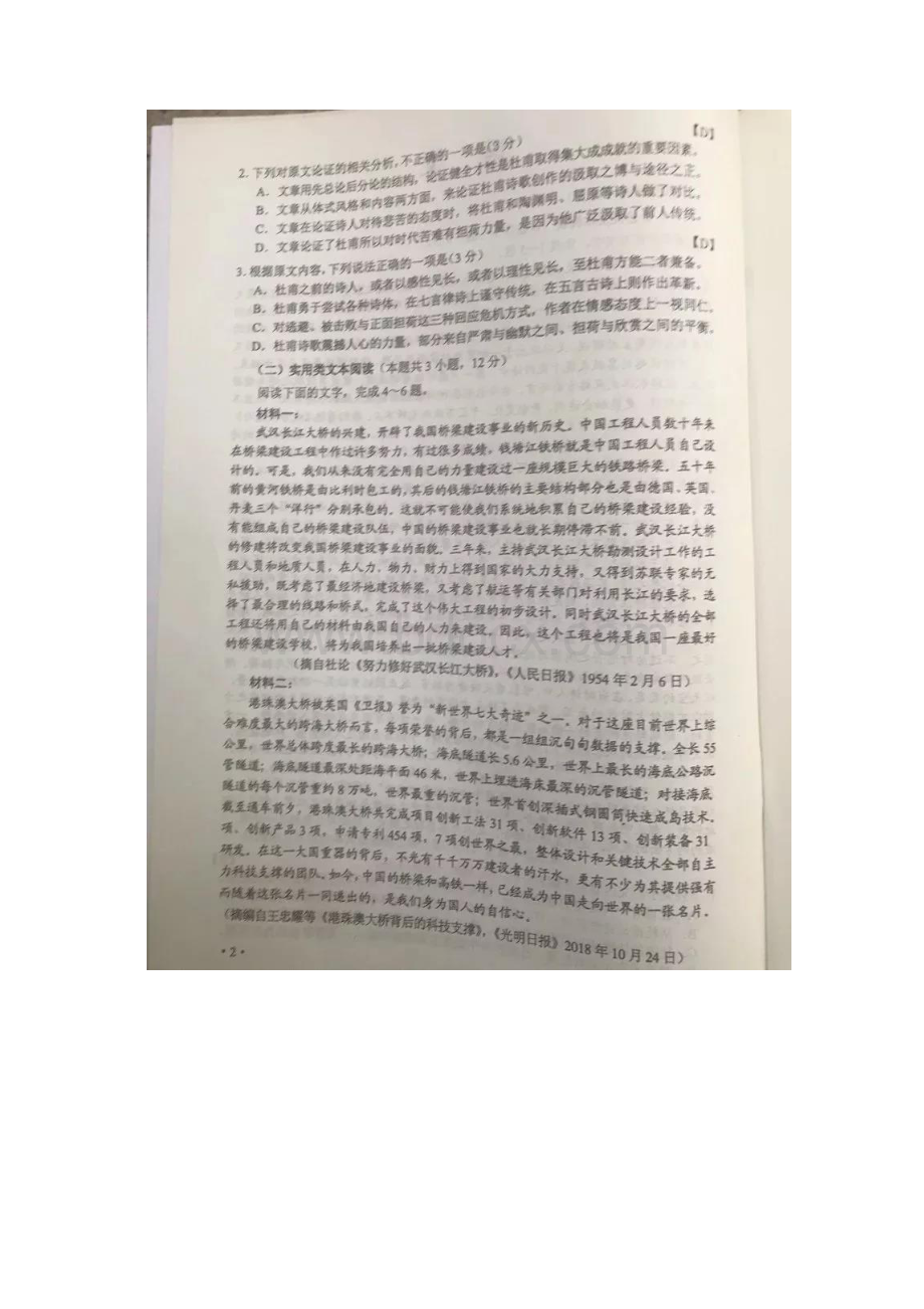 全国II卷高考语文试题word版和答案详细解析.docx_第2页