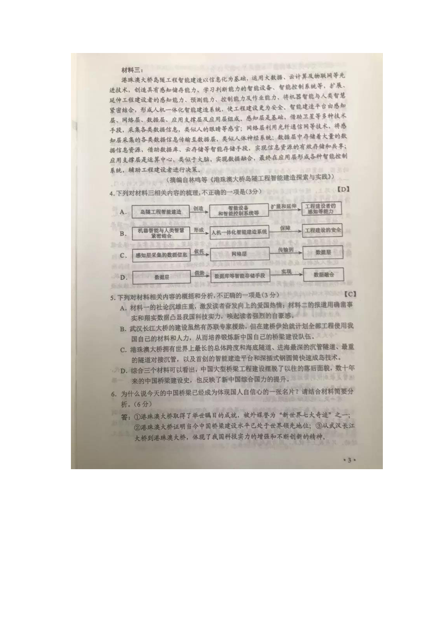 全国II卷高考语文试题word版和答案详细解析.docx_第3页