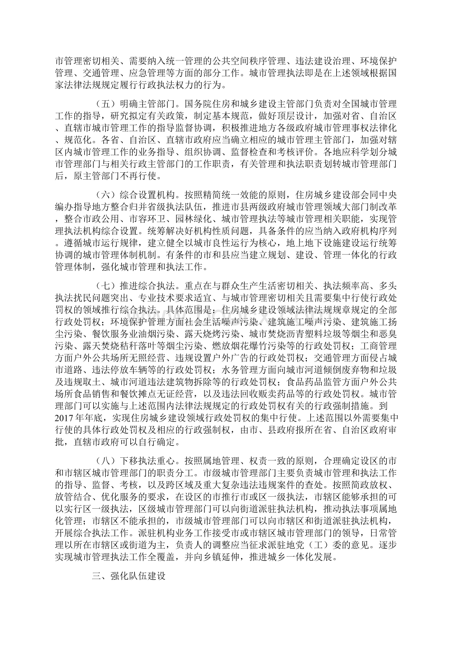 中央对综合执法城市管理文件.docx_第3页