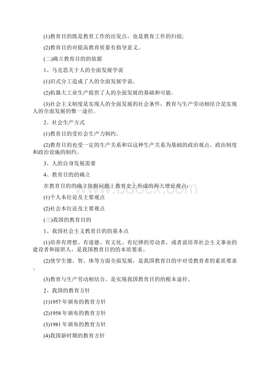 成人高考专升本教育理论复习重点一Word文档下载推荐.docx_第3页