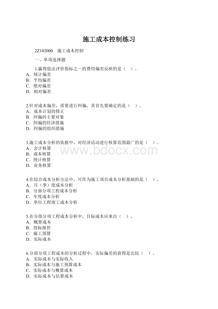 施工成本控制练习.docx