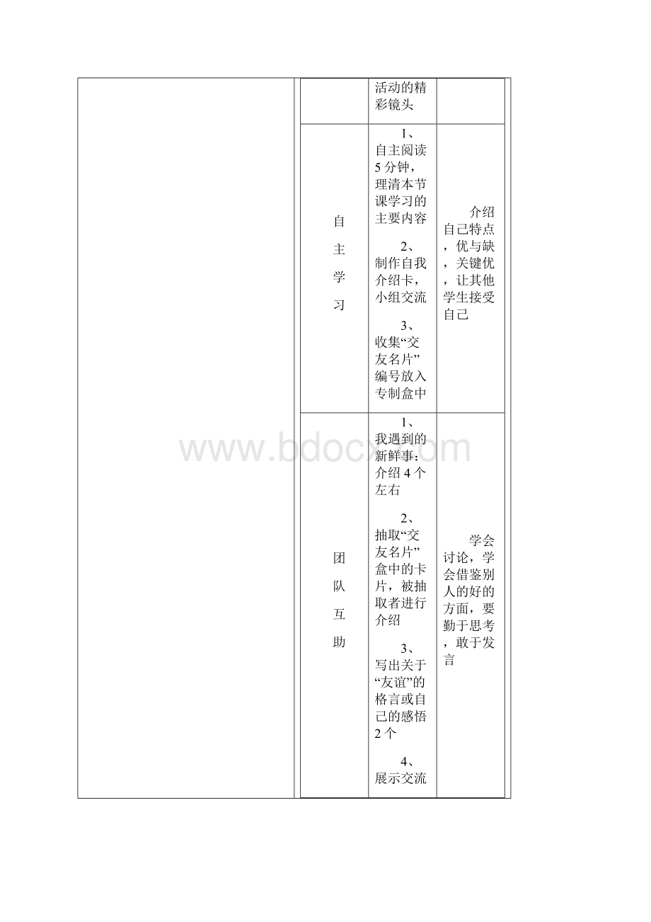 模式2七年级上册思想品德导学案全册41页Word文档下载推荐.docx_第2页