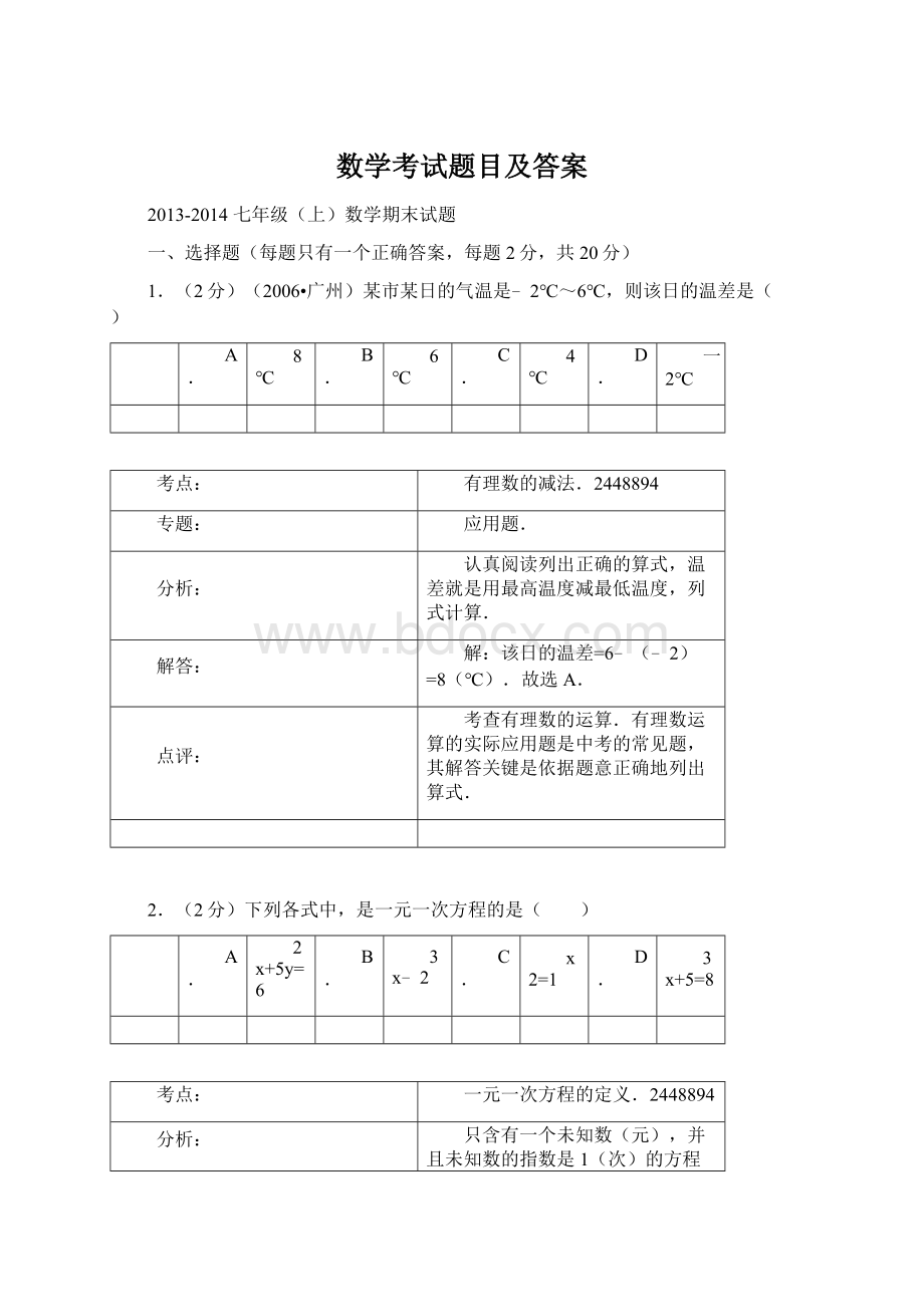 数学考试题目及答案Word文档格式.docx_第1页