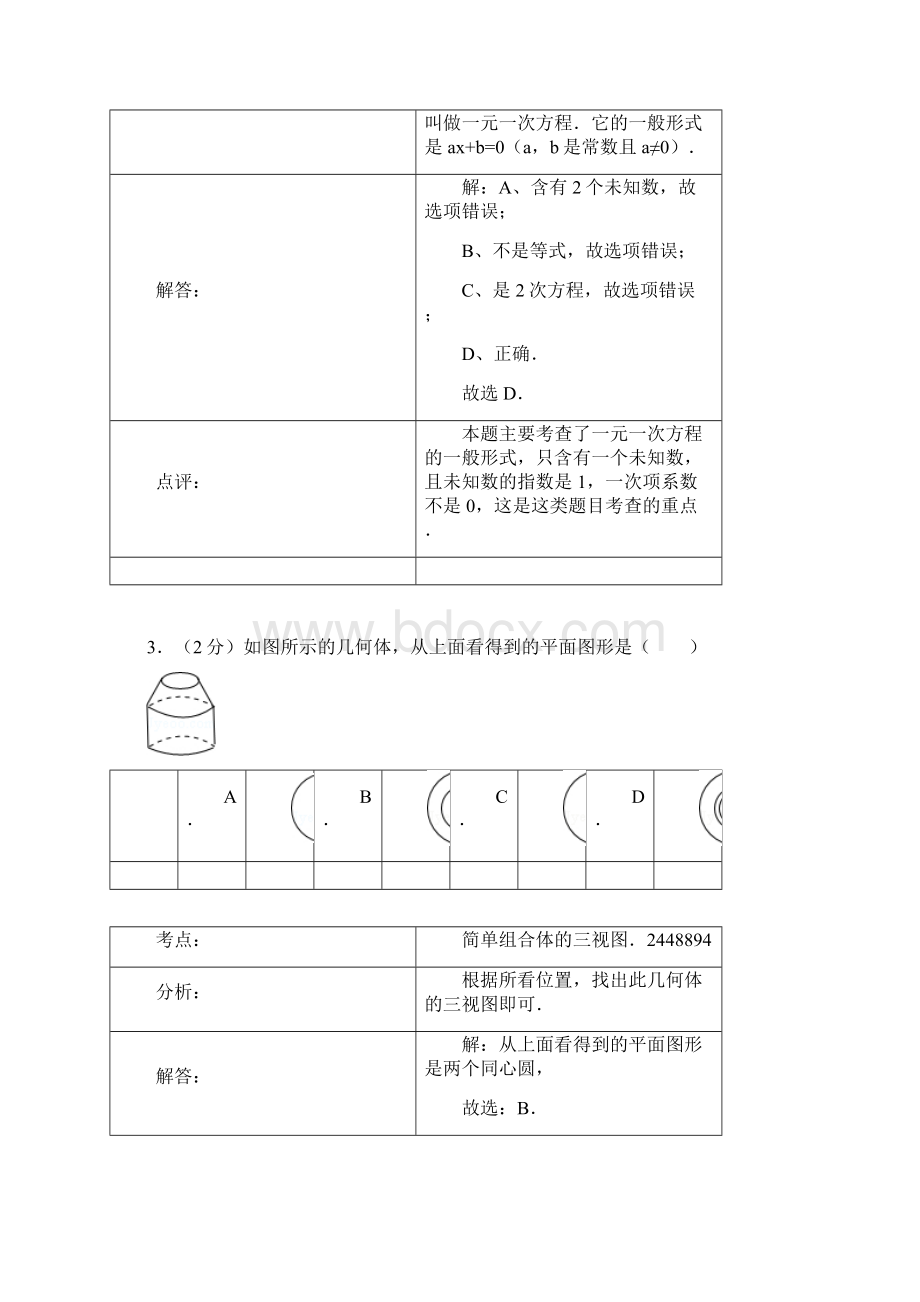 数学考试题目及答案.docx_第2页