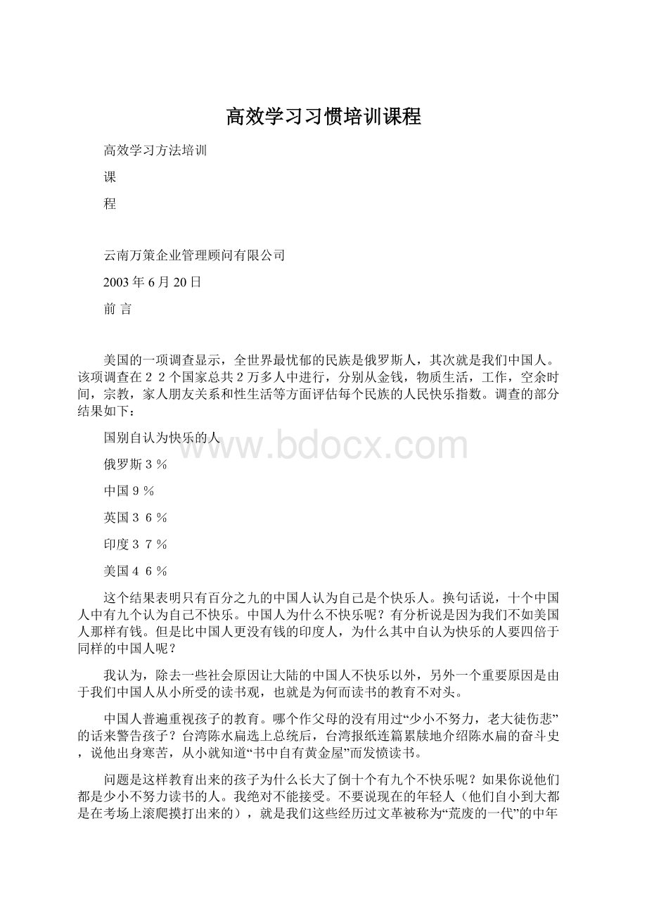 高效学习习惯培训课程Word下载.docx