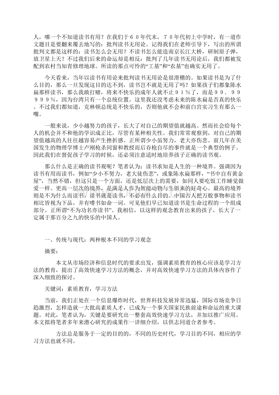 高效学习习惯培训课程Word下载.docx_第2页