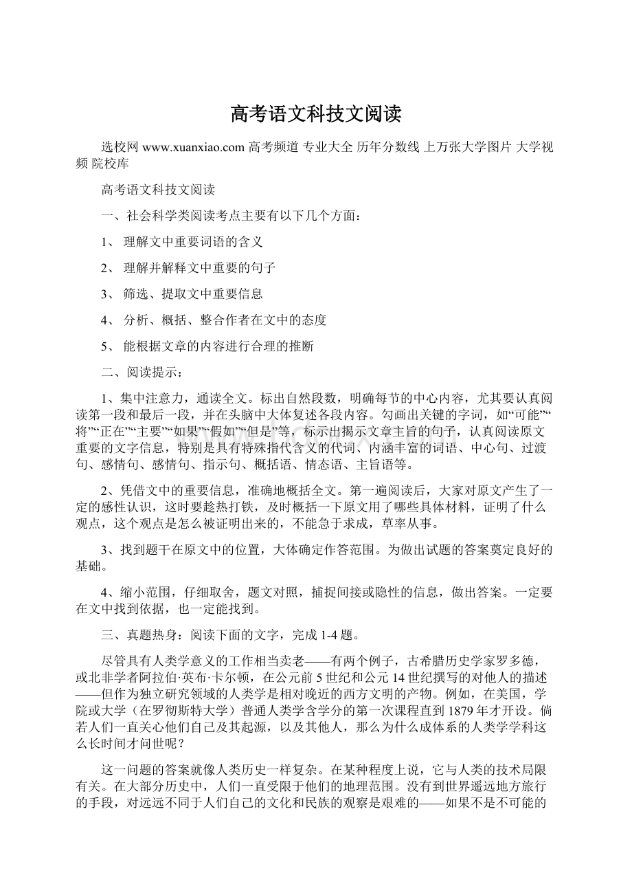 高考语文科技文阅读.docx