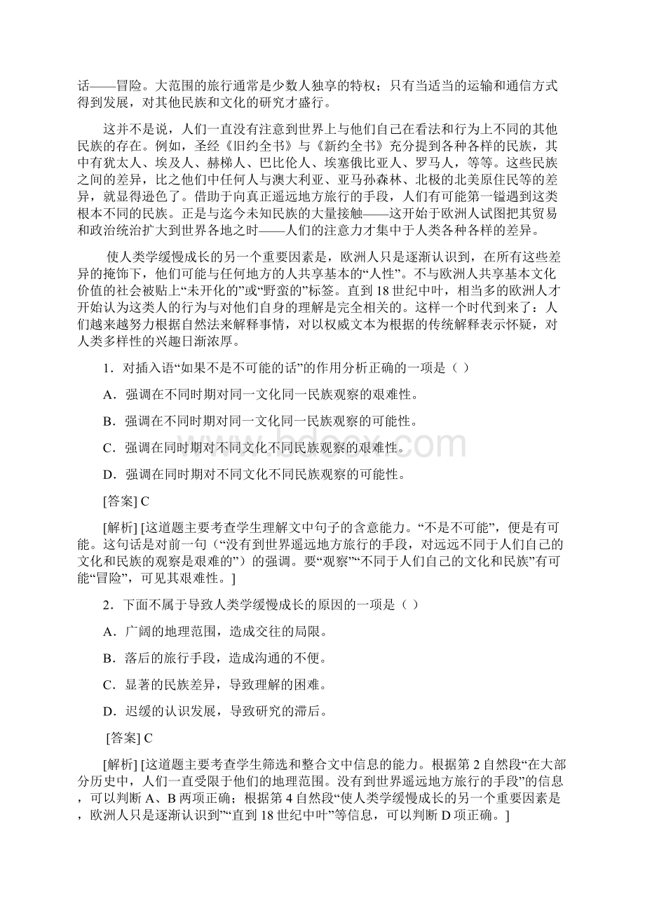 高考语文科技文阅读.docx_第2页