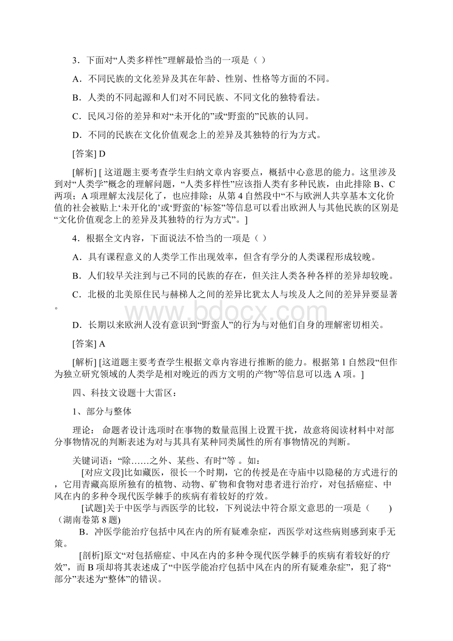 高考语文科技文阅读.docx_第3页