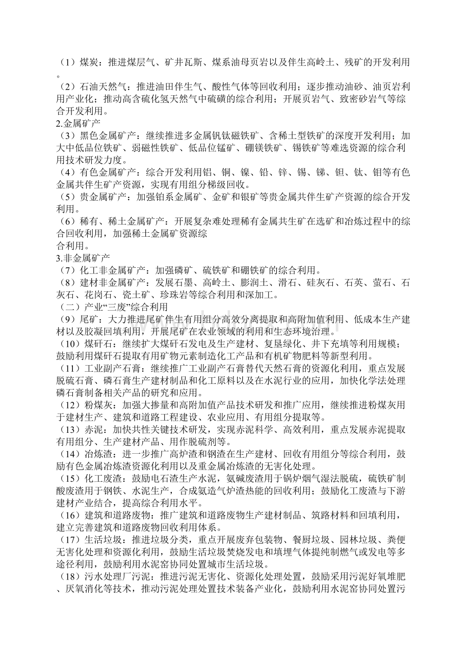 十二五资源综合利用指导意见Word文件下载.docx_第3页