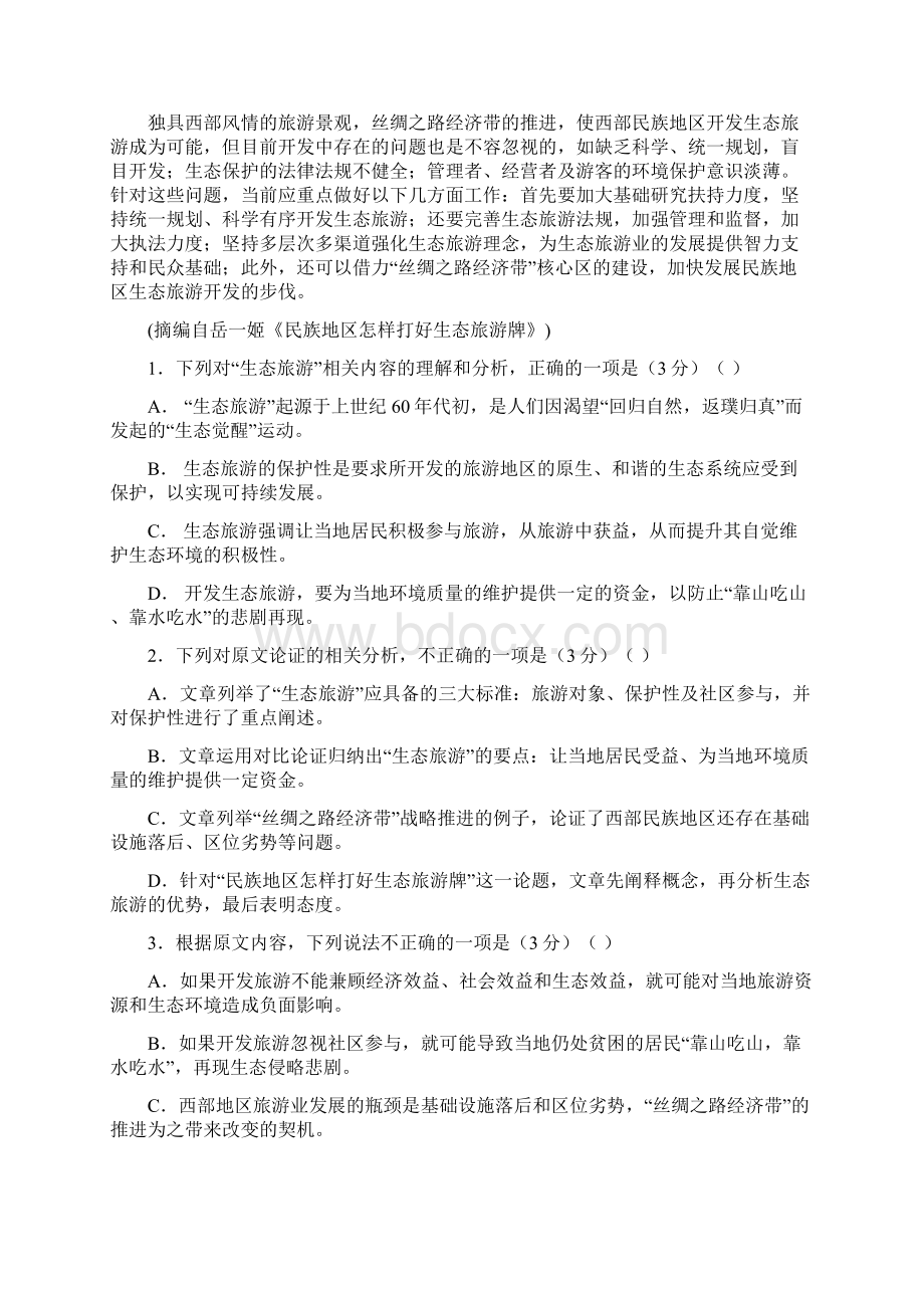 江西省南昌市学年高二上学期第一次月考语文试题Word版含答案.docx_第2页