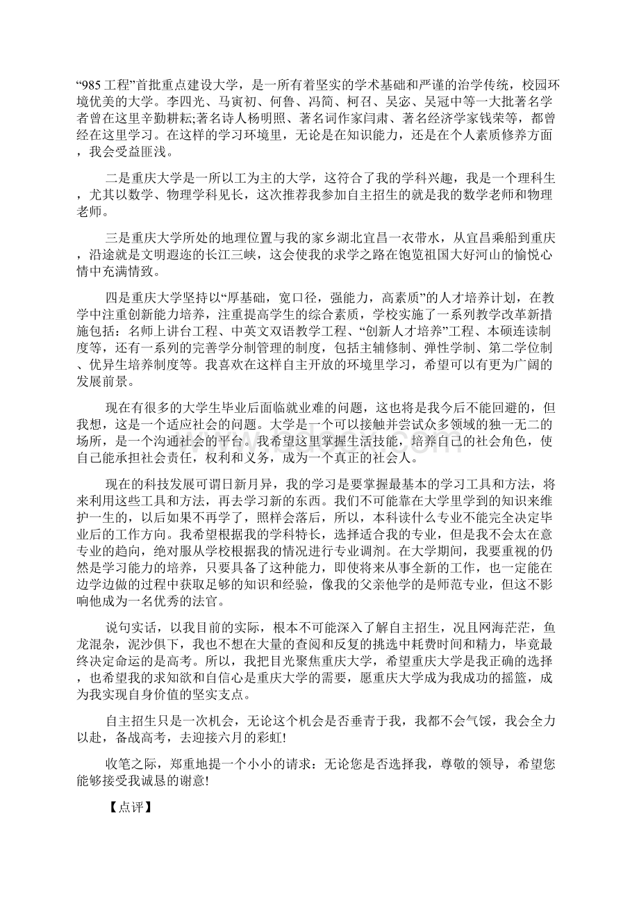 自主招生自荐信优秀范文与老师点评7篇.docx_第2页