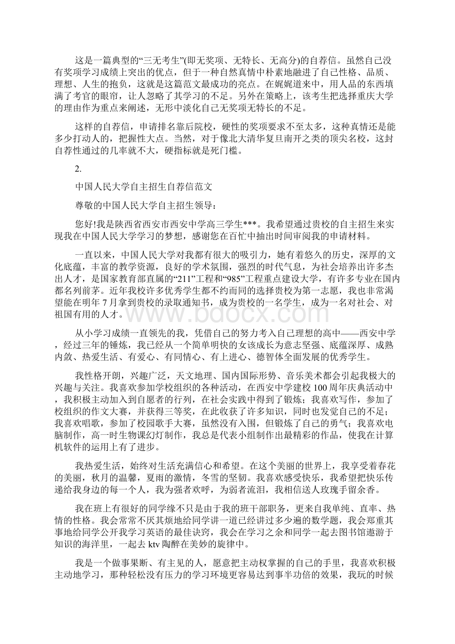 自主招生自荐信优秀范文与老师点评7篇.docx_第3页