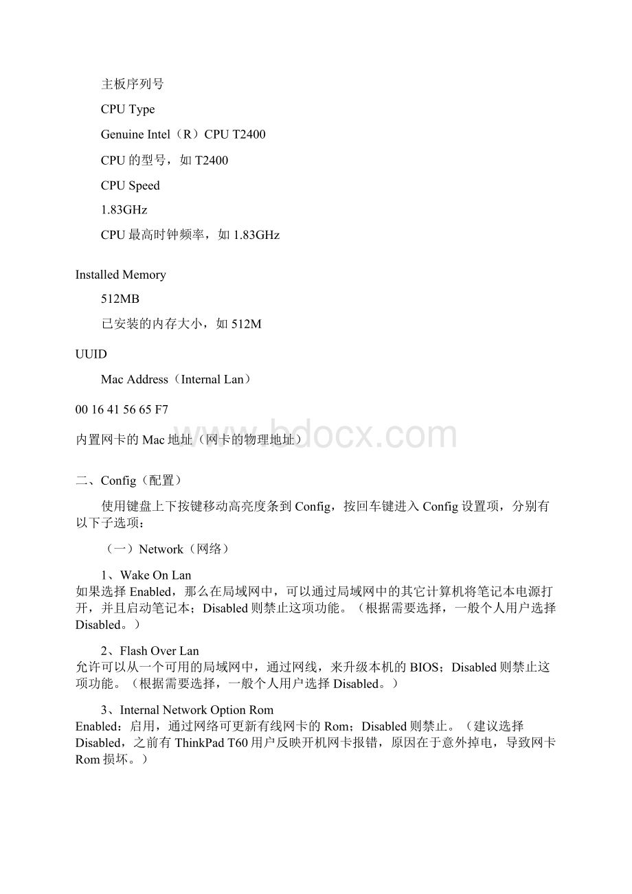 ThinkPad BIOS.docx_第2页