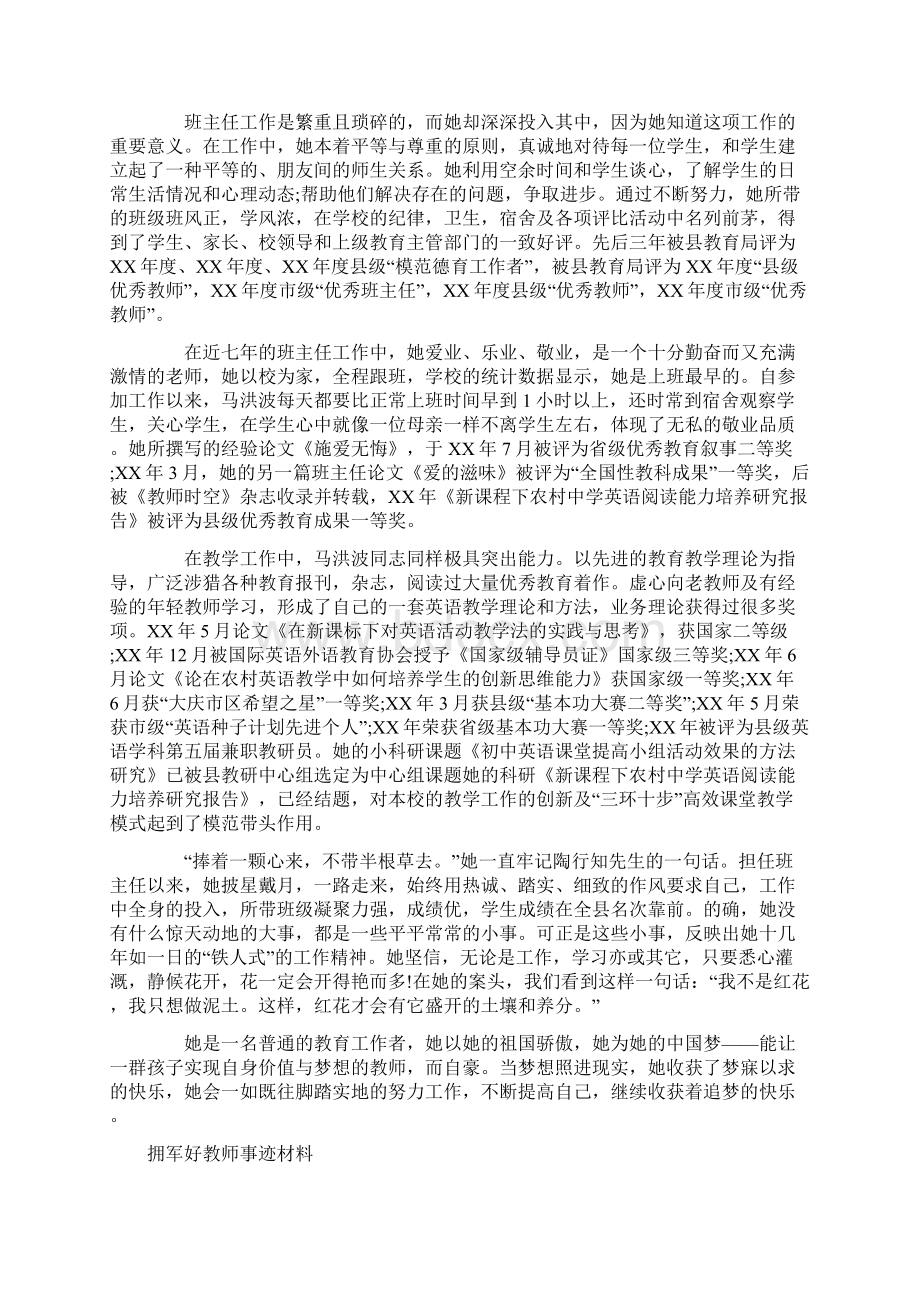 最新推荐好教师事迹材料3篇word版本 9页Word文档下载推荐.docx_第3页