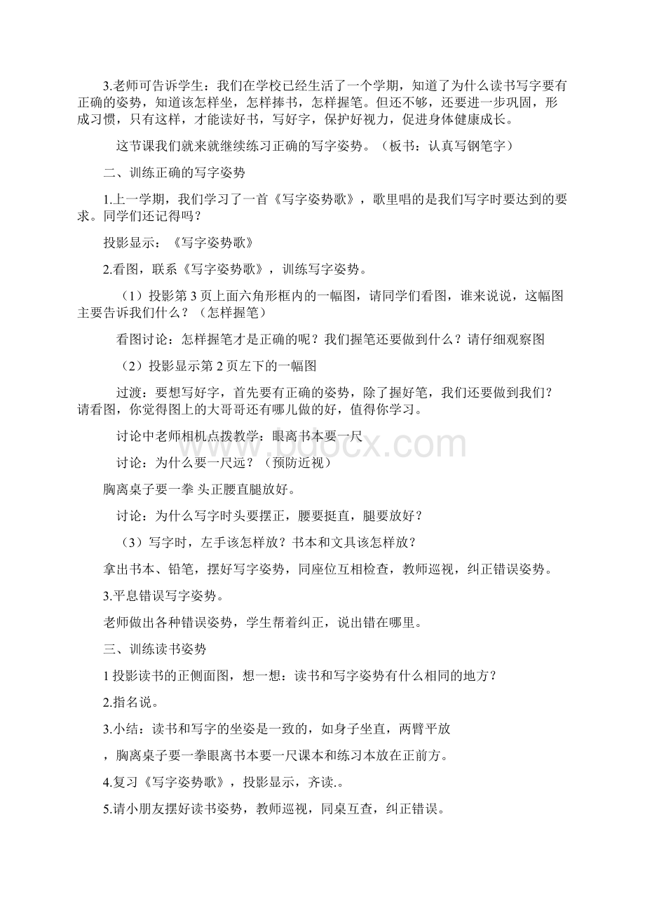 校本课程教学设计Word下载.docx_第3页