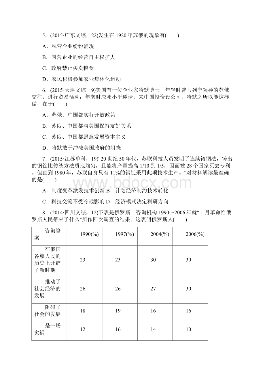 版高考历史汇编专题专题十四 俄国十月革命与苏联的社会主义建设.docx_第2页