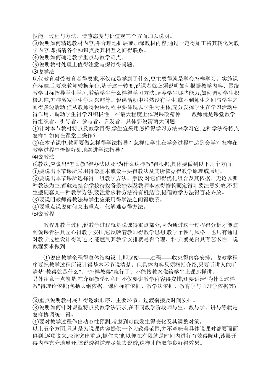 如何说课及说课得基本要点.docx_第2页