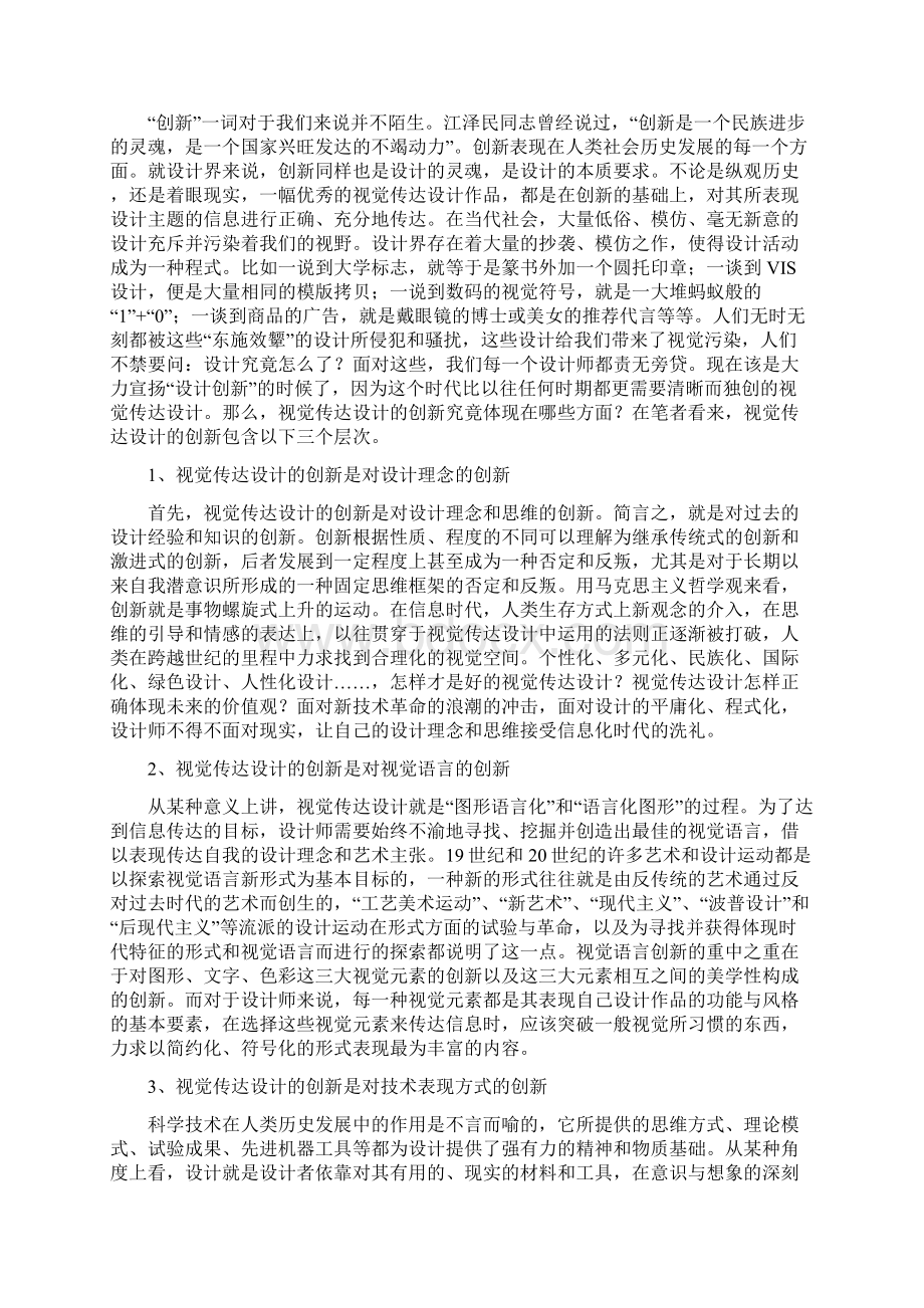 书法在视觉传达设计中的应用Word文档下载推荐.docx_第3页