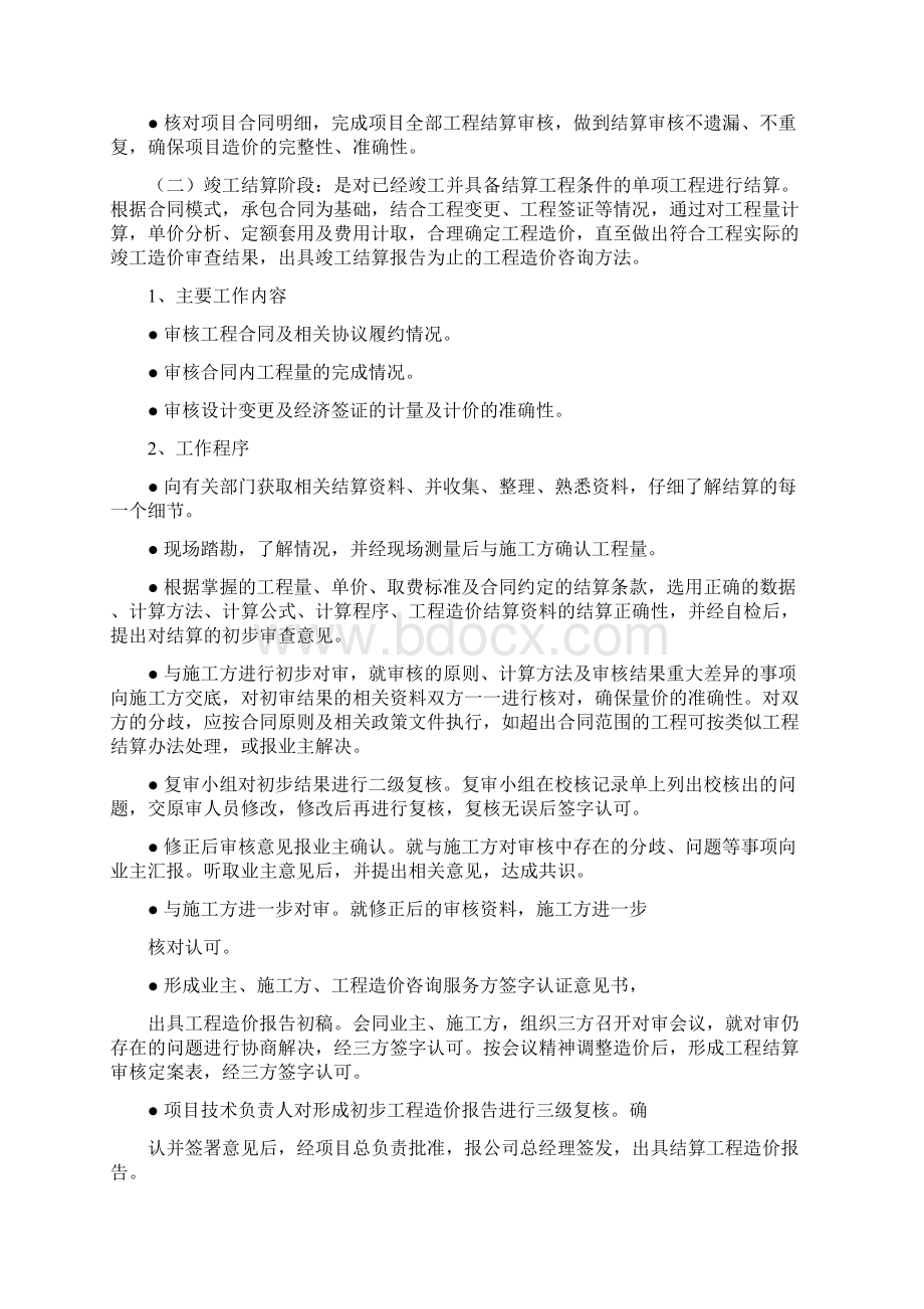 跟踪审计实施与方案.docx_第2页