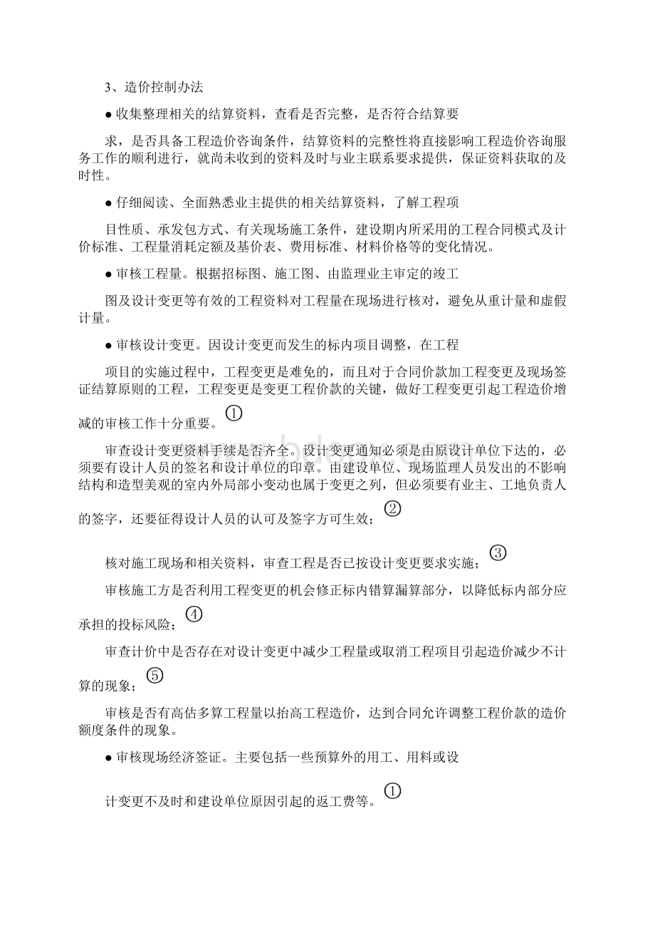 跟踪审计实施与方案.docx_第3页