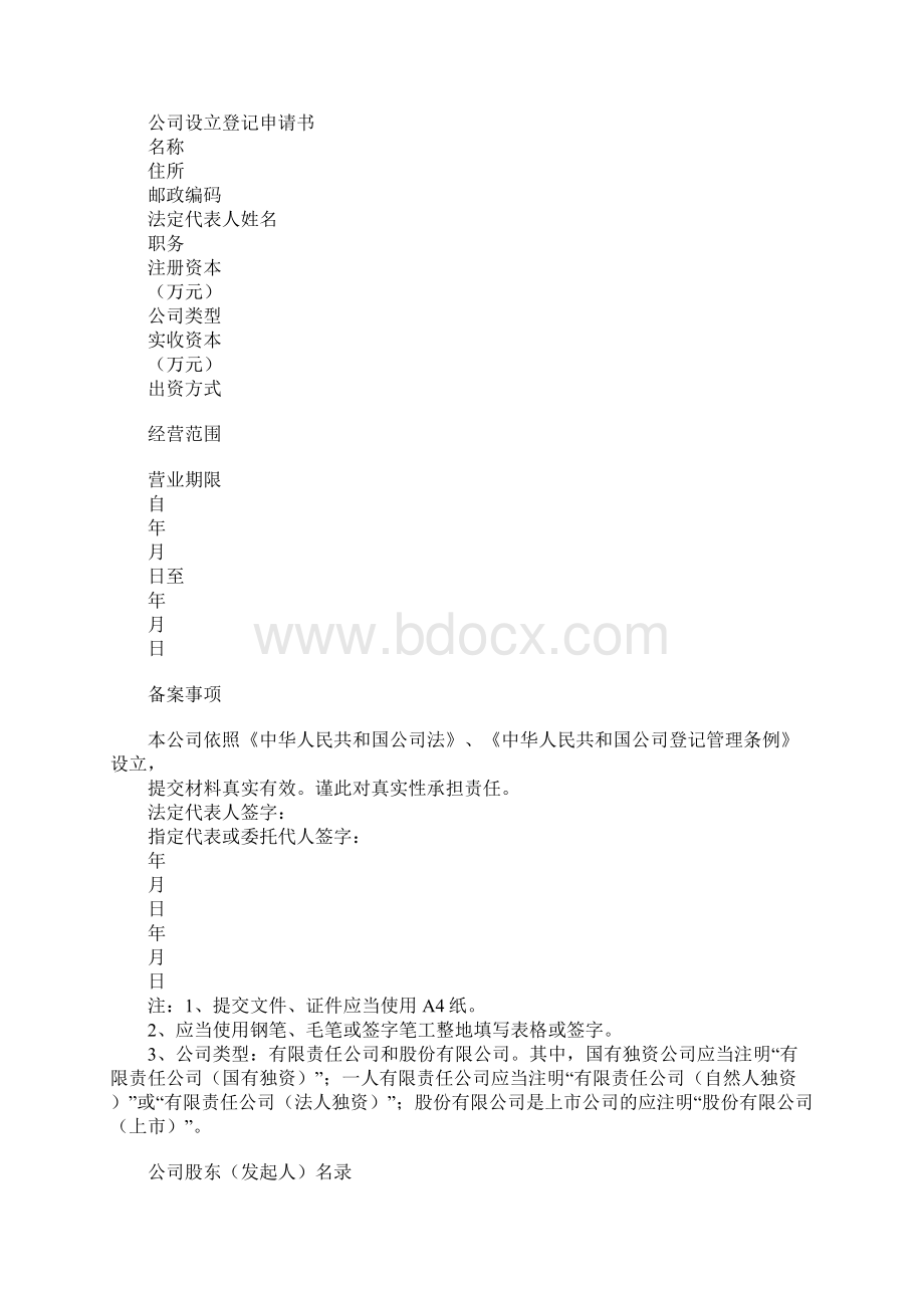 知识学习蔬菜超市创业计划书.docx_第2页