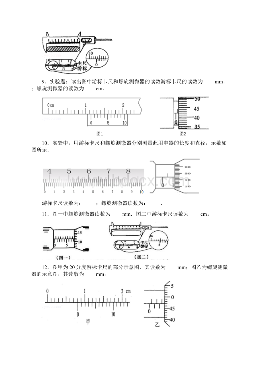 高考物理实验基础二含答案与解析.docx_第3页